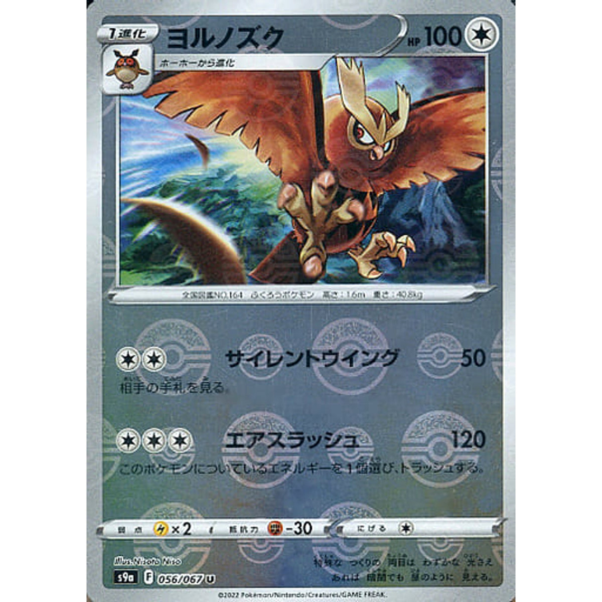 ヨルノズク (パラレル仕様) 056/067 [U] S9a 無 ポケモンカードゲーム ソード&シールド 強化拡張パック バトルリージョン