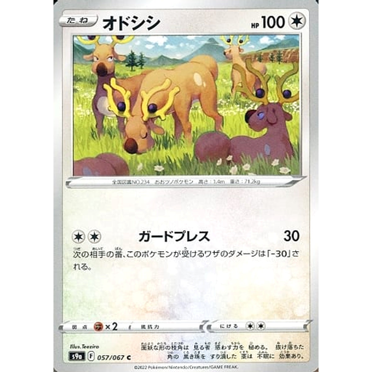 オドシシ 057/067 [C] S9a 無 ポケモンカードゲーム ソード&シールド 強化拡張パック バトルリージョン