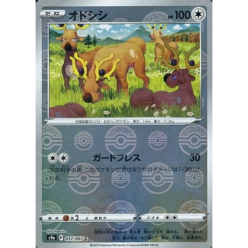 オドシシ (パラレル仕様) 057/067 [C] S9a 無 ポケモンカードゲーム ソード&シールド 強化拡張パック バトルリージョン
