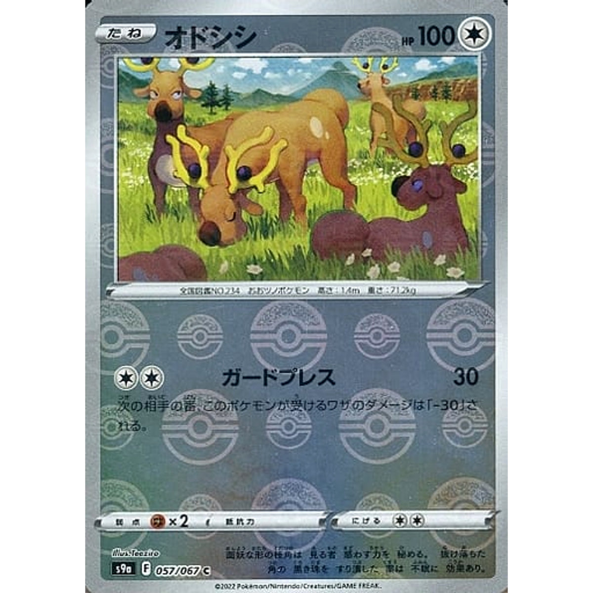 オドシシ (パラレル仕様) 057/067 [C] S9a 無 ポケモンカードゲーム ソード&シールド 強化拡張パック バトルリージョン