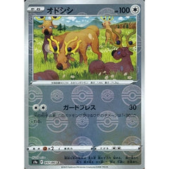 オドシシ (パラレル仕様) 057/067 [C] S9a 無 ポケモンカードゲーム ソード&シールド 強化拡張パック バトルリージョン