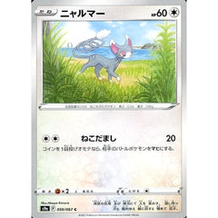 ニャルマー 059/067 [C] S9a 無 ポケモンカードゲーム ソード&シールド 強化拡張パック バトルリージョン