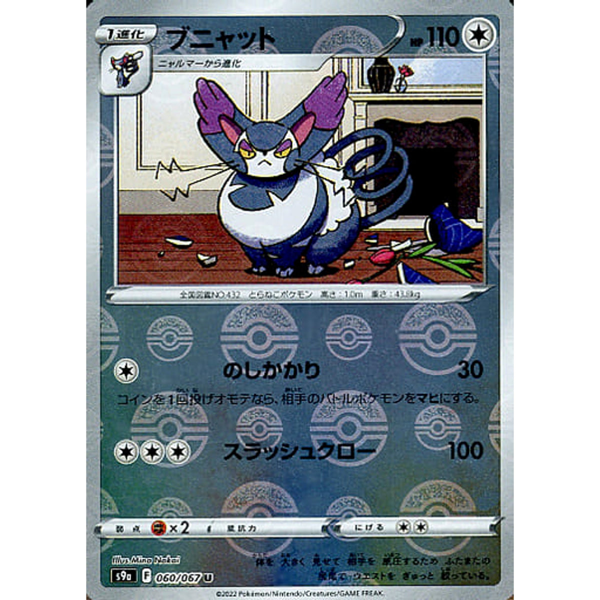 ブニャット (パラレル仕様) 060/067 [U] S9a 無 ポケモンカードゲーム ソード&シールド 強化拡張パック バトルリージョン