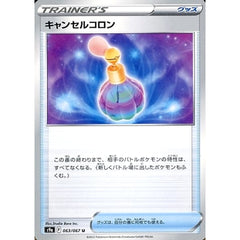 キャンセルコロン 063/067 [U] S9a グッズ ポケモンカードゲーム ソード&シールド 強化拡張パック バトルリージョン