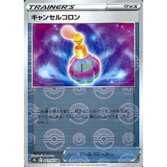 キャンセルコロン (パラレル仕様) 063/067 [U] S9a グッズ ポケモンカードゲーム ソード&シールド 強化拡張パック バトルリージョン