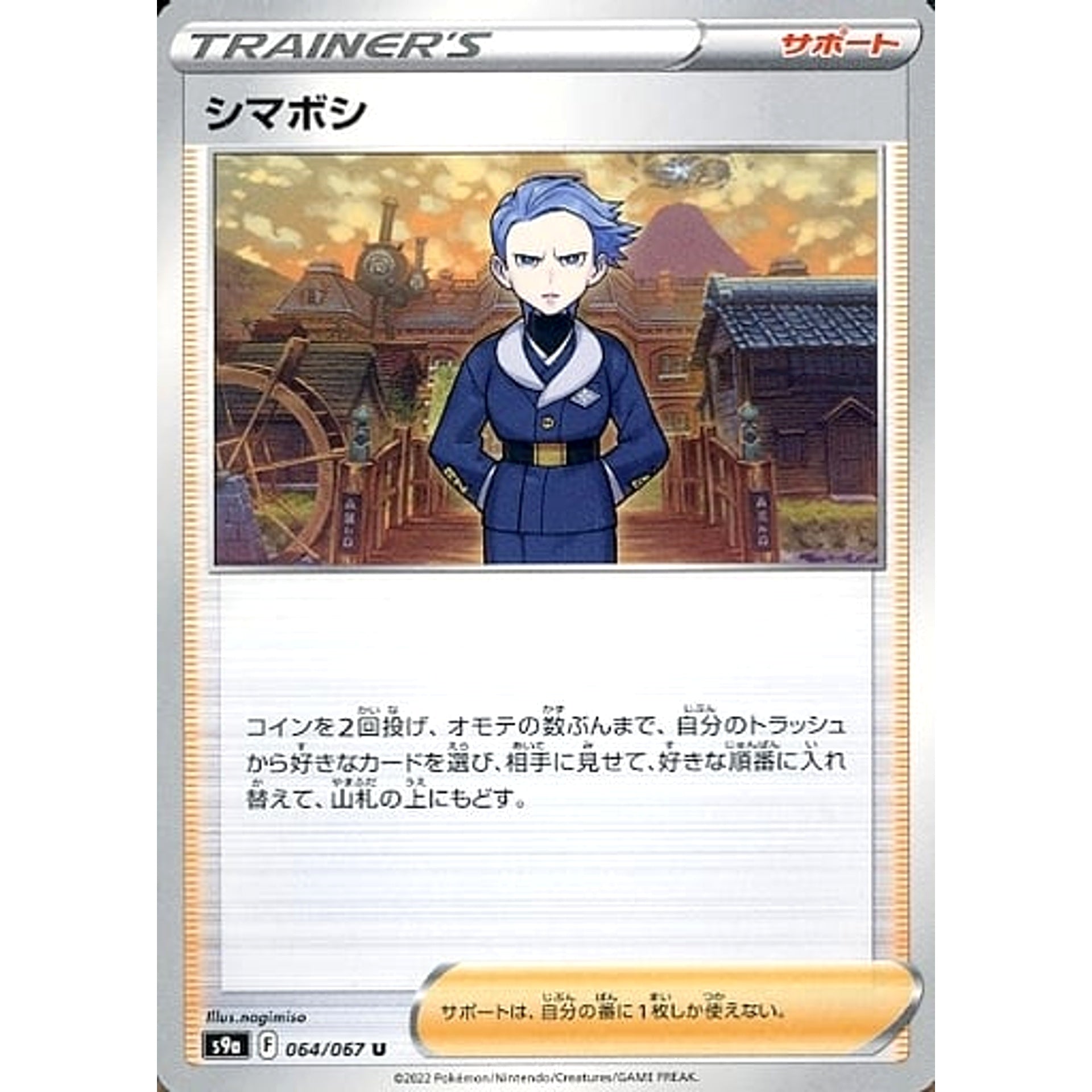 シマボシ 064/067 [U] S9a サポート ポケモンカードゲーム ソード&シールド 強化拡張パック バトルリージョン