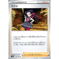 ツツジ 065/067 [U] S9a サポート ポケモンカードゲーム ソード&シールド 強化拡張パック バトルリージョン