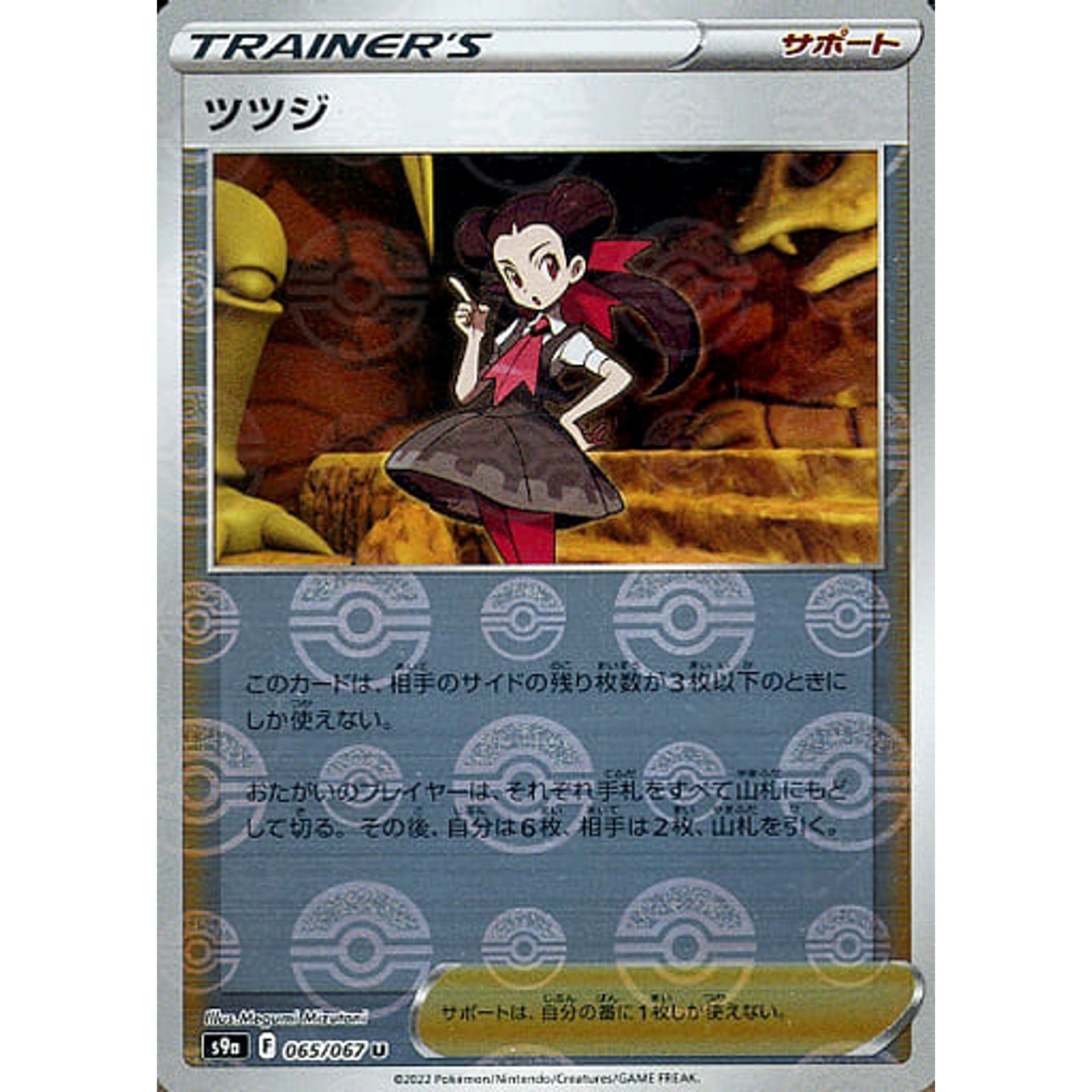 ツツジ (パラレル仕様) 065/067 [U] S9a サポート ポケモンカードゲーム ソード&シールド 強化拡張パック バトルリージョン