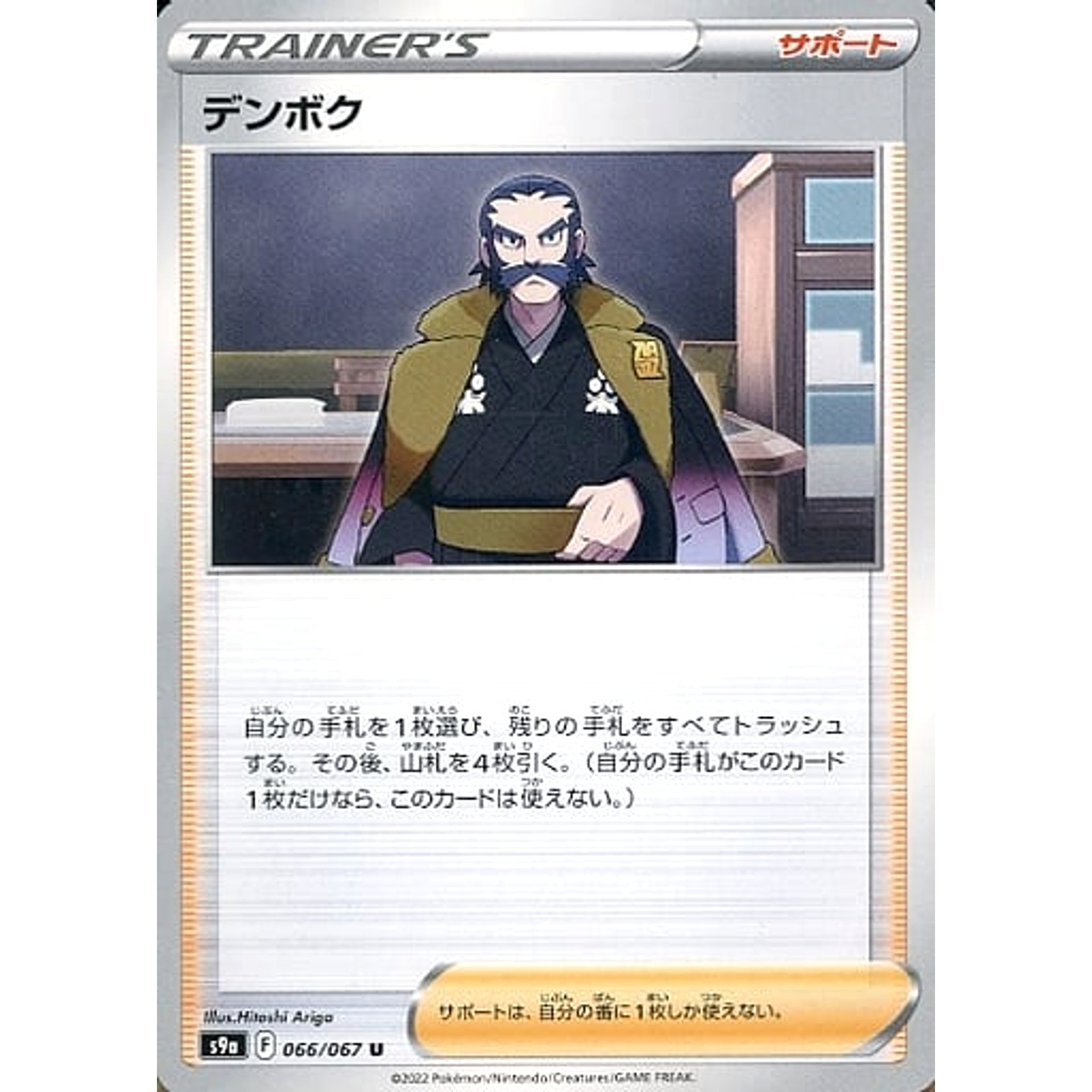 デンボク 066/067 [U] S9a サポート ポケモンカードゲーム ソード&シールド 強化拡張パック バトルリージョン