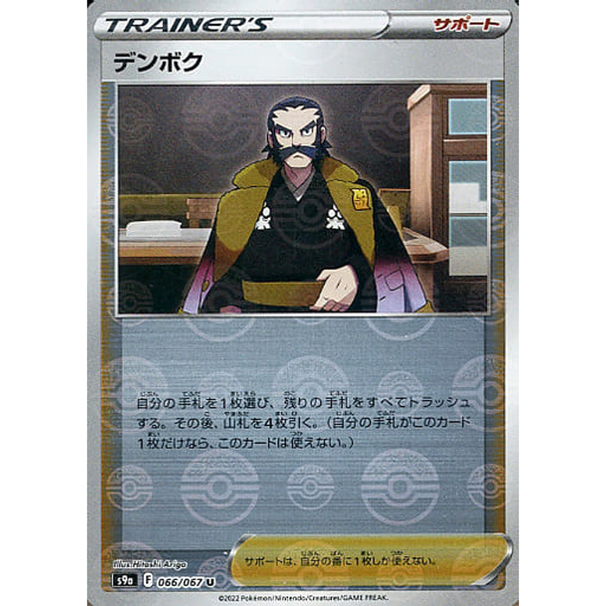 デンボク (パラレル仕様) 066/067 [U] S9a サポート ポケモンカードゲーム ソード&シールド 強化拡張パック バトルリージョン