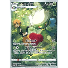 ロズレイド (キラ仕様) 068/067 [CHR] S9a 草 ポケモンカードゲーム ソード&シールド 強化拡張パック バトルリージョン