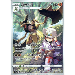 バサギリ (キラ仕様) 071/067 [CHR] S9a 闘 ポケモンカードゲーム ソード&シールド 強化拡張パック バトルリージョン