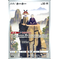 ホーホー (キラ仕様) 073/067 [CHR] S9a 無 ポケモンカードゲーム ソード&シールド 強化拡張パック バトルリージョン