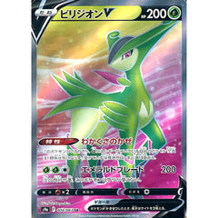 ビリジオンV (キラ仕様) 074/067 [SR] S9a 草 ポケモンカードゲーム ソード&シールド 強化拡張パック バトルリージョン