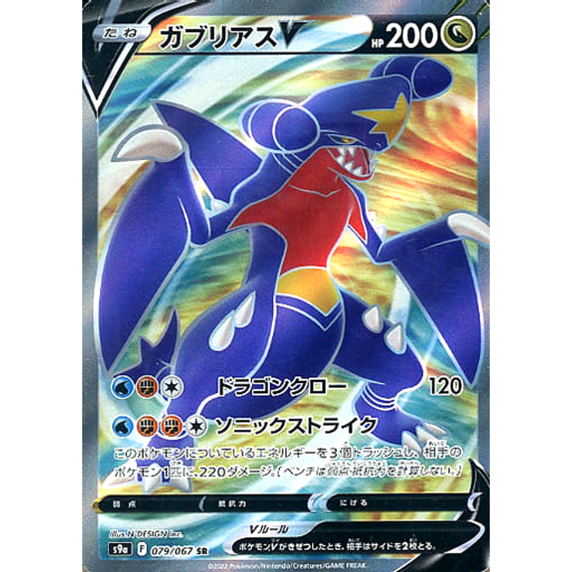 ガブリアスV (キラ仕様) 079/067 [SR] S9a ドラゴン ポケモンカードゲーム ソード&シールド 強化拡張パック バトルリージョン