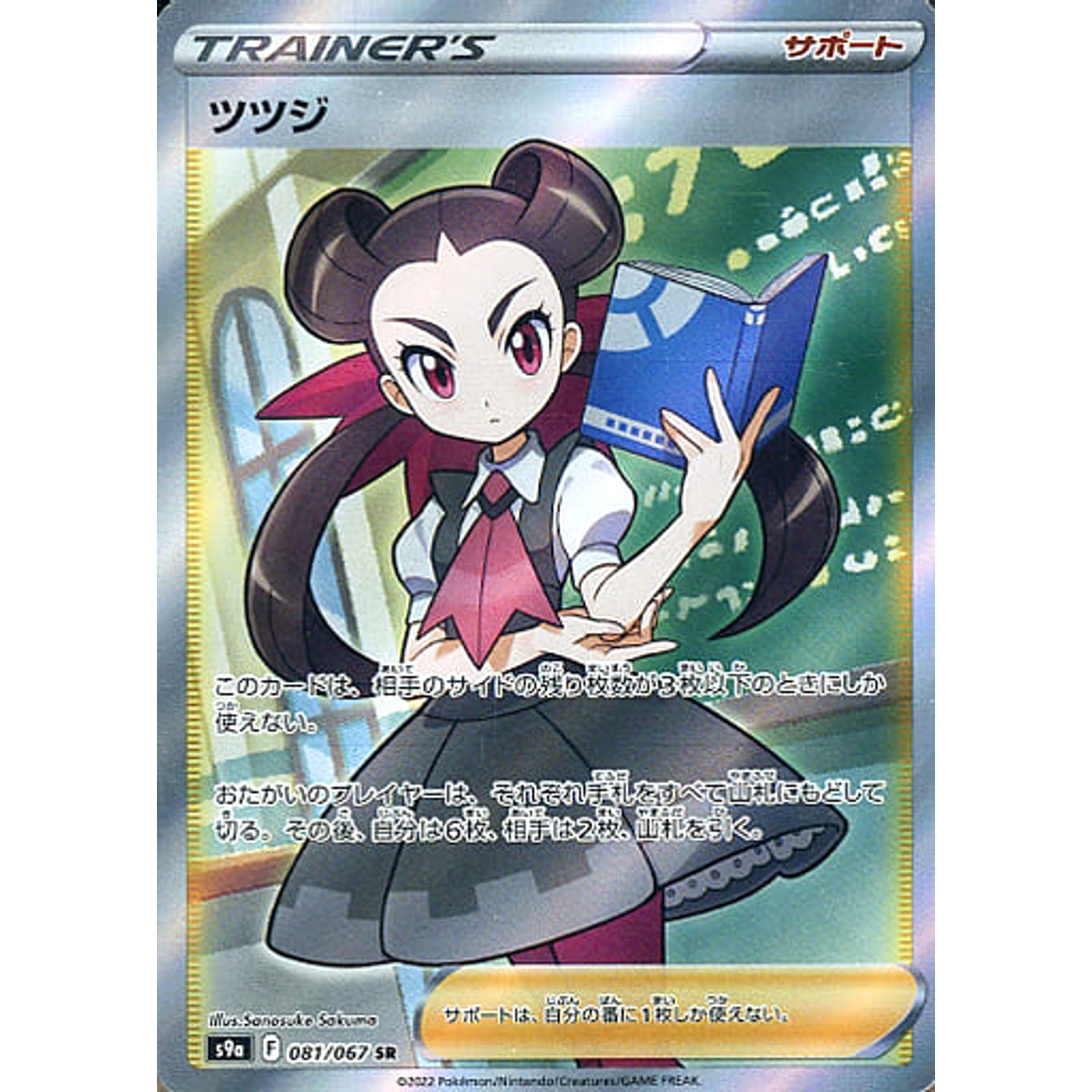 ツツジ (キラ仕様) 081/067 [SR] S9a サポート ポケモンカードゲーム ソード&シールド 強化拡張パック バトルリージョン