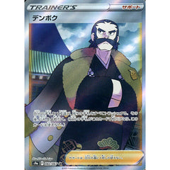 デンボク (キラ仕様) 082/067 [SR] S9a サポート ポケモンカードゲーム ソード&シールド 強化拡張パック バトルリージョン