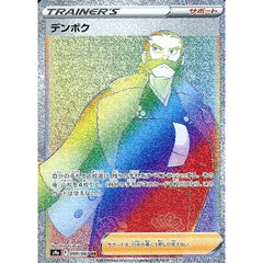 デンボク (キラ仕様) 090/067 [HR] S9a サポート ポケモンカードゲーム ソード&シールド 強化拡張パック バトルリージョン