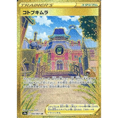コトブキムラ (キラ仕様) 093/067 [UR] S9a スタジアム ポケモンカードゲーム ソード&シールド 強化拡張パック バトルリージョン
