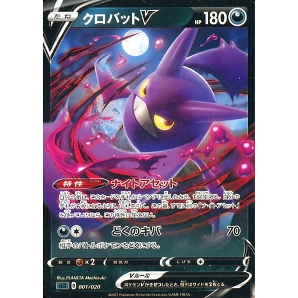 クロバットV 001/020 SLD 悪 ポケモンカードゲーム ソード&シールド スターターセットVSTAR ダークライ