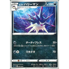 ヒスイハリーマン 005/020 SLD 悪 ポケモンカードゲーム ソード&シールド スターターセットVSTAR ダークライ