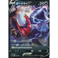 ダークライV (キラ仕様) 007/020 SLD 悪 ポケモンカードゲーム ソード&シールド スターターセットVSTAR ダークライ