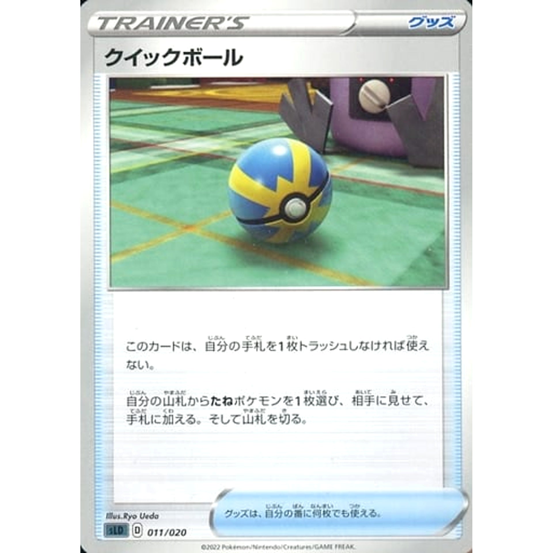 クイックボール 011/020 SLD グッズ ポケモンカードゲーム ソード&シールド スターターセットVSTAR ダークライ