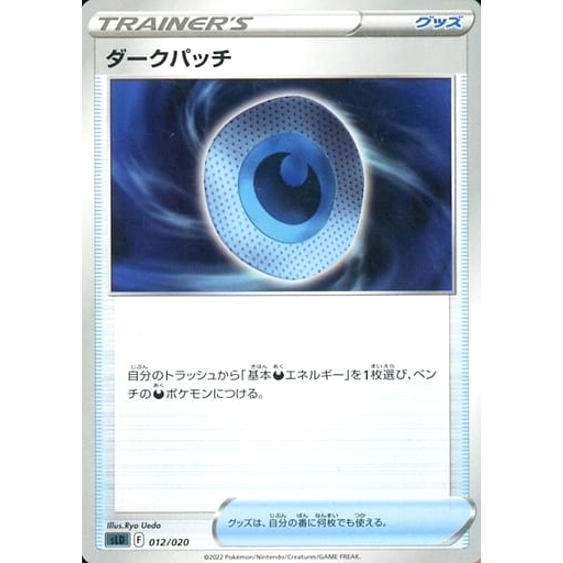 ダークパッチ 012/020 SLD グッズ ポケモンカードゲーム ソード&シールド スターターセットVSTAR ダークライ