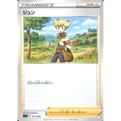 ジュン 017/020 SLD サポート ポケモンカードゲーム ソード&シールド スターターセットVSTAR ダークライ