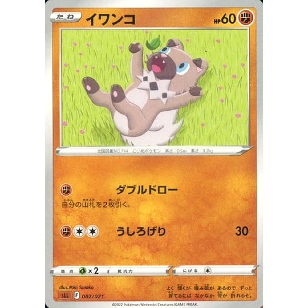 イワンコ 007/021 SLL 闘 ポケモンカードゲーム ソード&シールド スターターセットVSTAR ルカリオ