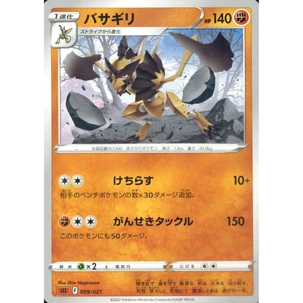 バサギリ 009/021 SLL 闘 ポケモンカードゲーム ソード&シールド スターターセットVSTAR ルカリオ