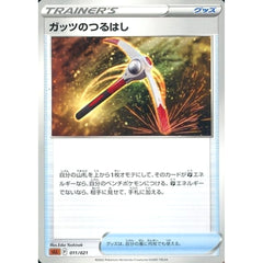 ガッツのつるはし 011/021 SLL グッズ ポケモンカードゲーム ソード&シールド スターターセットVSTAR ルカリオ