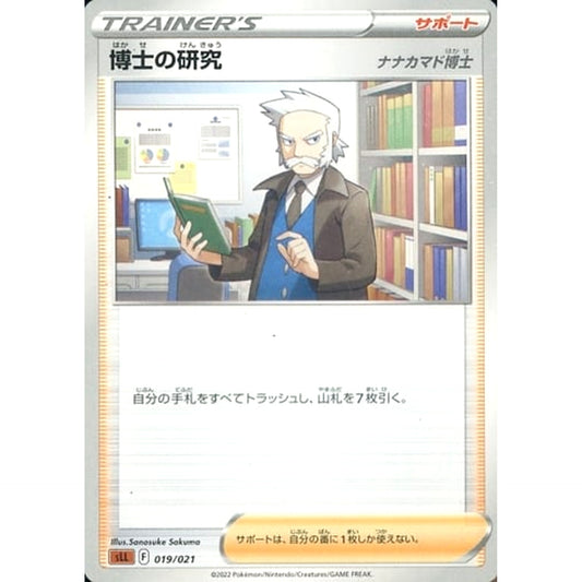 博士の研究 019/021 SLL サポート ポケモンカードゲーム ソード&シールド スターターセットVSTAR ルカリオ