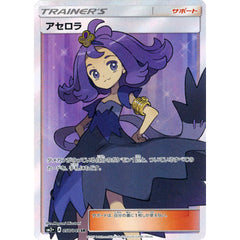 アセロラ (キラ仕様) 056/049 [SR] SM2+ サポート ポケモンカードゲーム サン&ムーン 強化拡張パック 新たなる試練の向こう