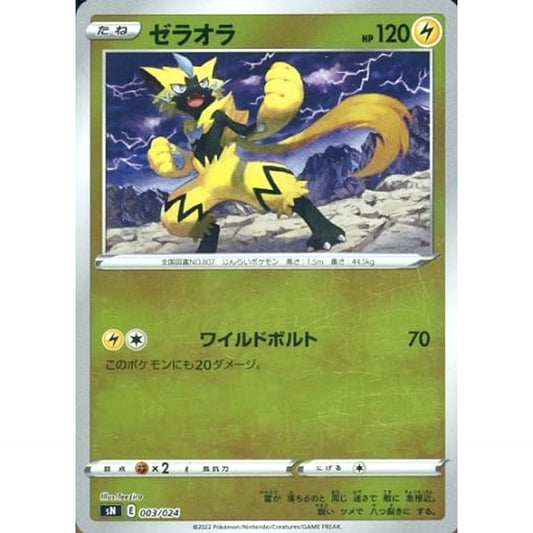 ゼラオラ (キラ仕様) 003/024 SN 雷 ポケモンカードゲーム ソード&シールド スタートデッキ100 コロコロコミックver.