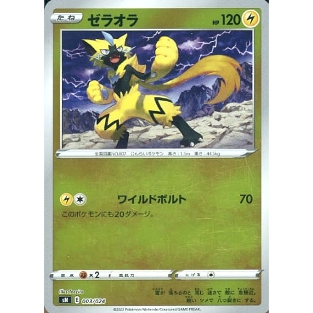 ゼラオラ (キラ仕様) 003/024 SN 雷 ポケモンカードゲーム ソード&シールド スタートデッキ100 コロコロコミックver.