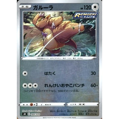 ガルーラ (キラ仕様) 006/024 SN 雷 ポケモンカードゲーム ソード&シールド スタートデッキ100 コロコロコミックver.