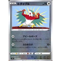 ルチャブル (キラ仕様) 010/024 SN 無 ポケモンカードゲーム ソード&シールド スタートデッキ100 コロコロコミックver.