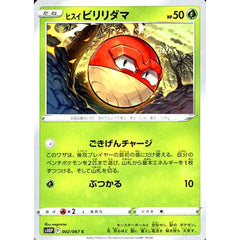 ヒスイビリリダマ 002/067 [C] S10P 草 ポケモンカードゲーム ソード&シールド 拡張パック スペースジャグラー