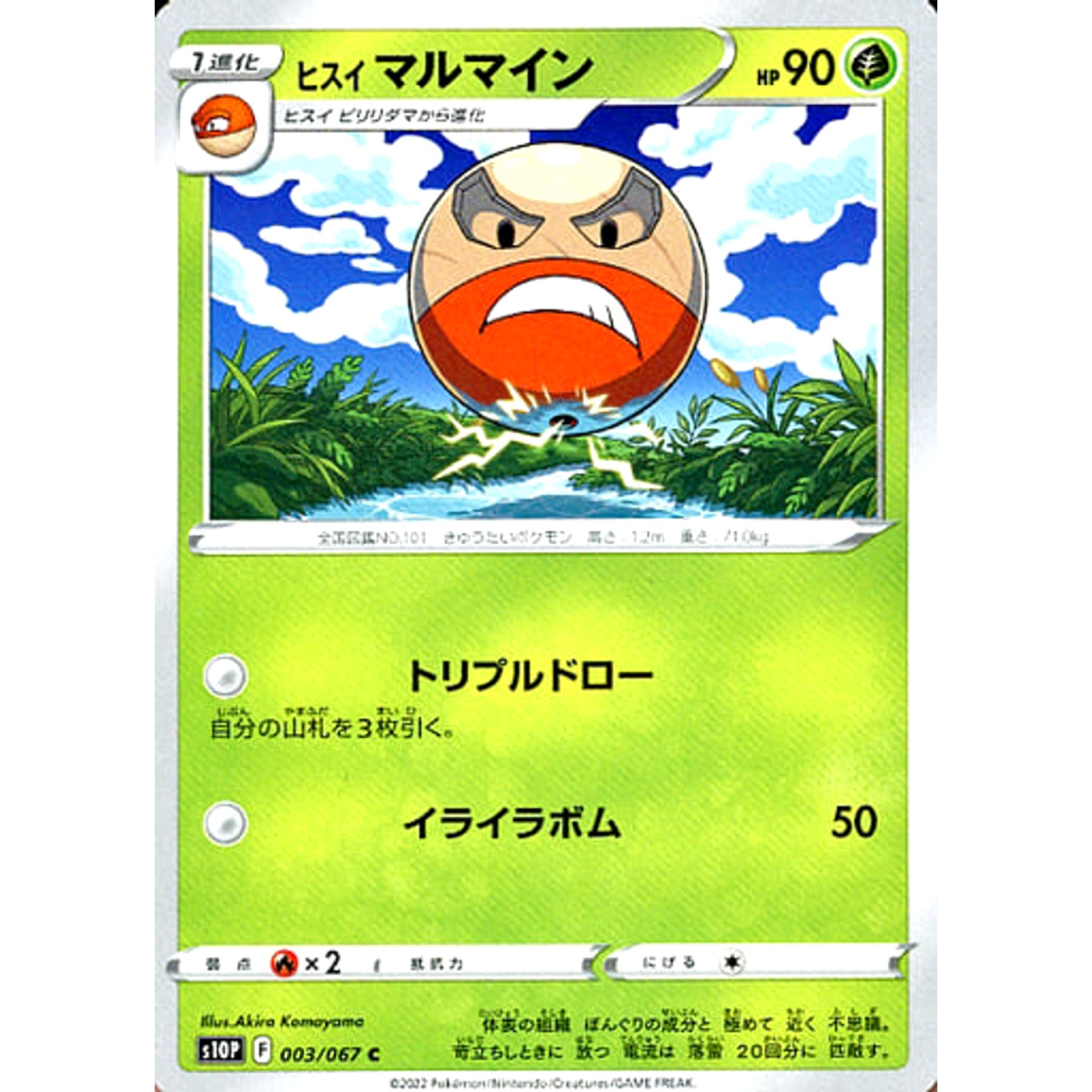 ヒスイマルマイン 003/067 [C] S10P 草 ポケモンカードゲーム ソード&シールド 拡張パック スペースジャグラー