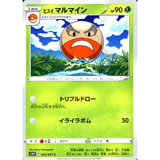 ヒスイマルマイン 003/067 [C] S10P 草 ポケモンカードゲーム ソード&シールド 拡張パック スペースジャグラー