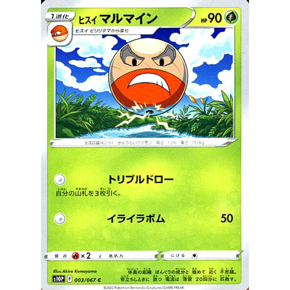 ヒスイマルマイン 003/067 [C] S10P 草 ポケモンカードゲーム ソード&シールド 拡張パック スペースジャグラー