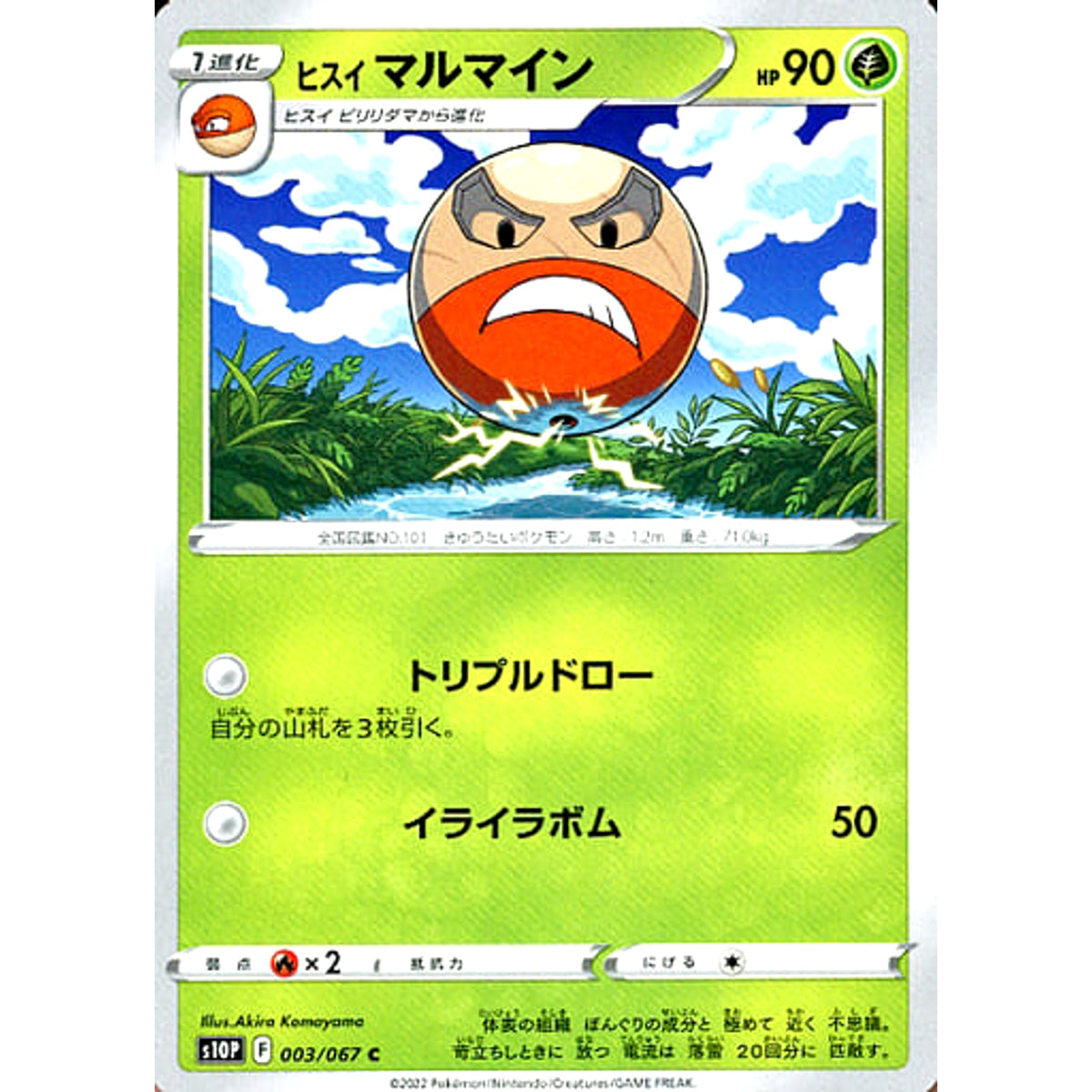 ヒスイマルマイン 003/067 [C] S10P 草 ポケモンカードゲーム ソード&シールド 拡張パック スペースジャグラー