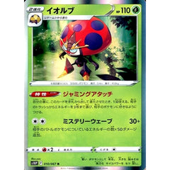 イオルブ (キラ仕様) 010/067 [R] S10P 草 ポケモンカードゲーム ソード&シールド 拡張パック スペースジャグラー
