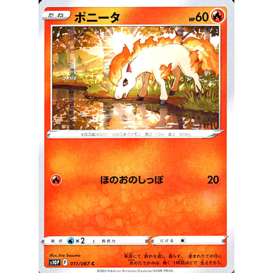 ポニータ 011/067 [C] S10P 炎 ポケモンカードゲーム ソード&シールド 拡張パック スペースジャグラー