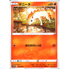 ポニータ 011/067 [C] S10P 炎 ポケモンカードゲーム ソード&シールド 拡張パック スペースジャグラー