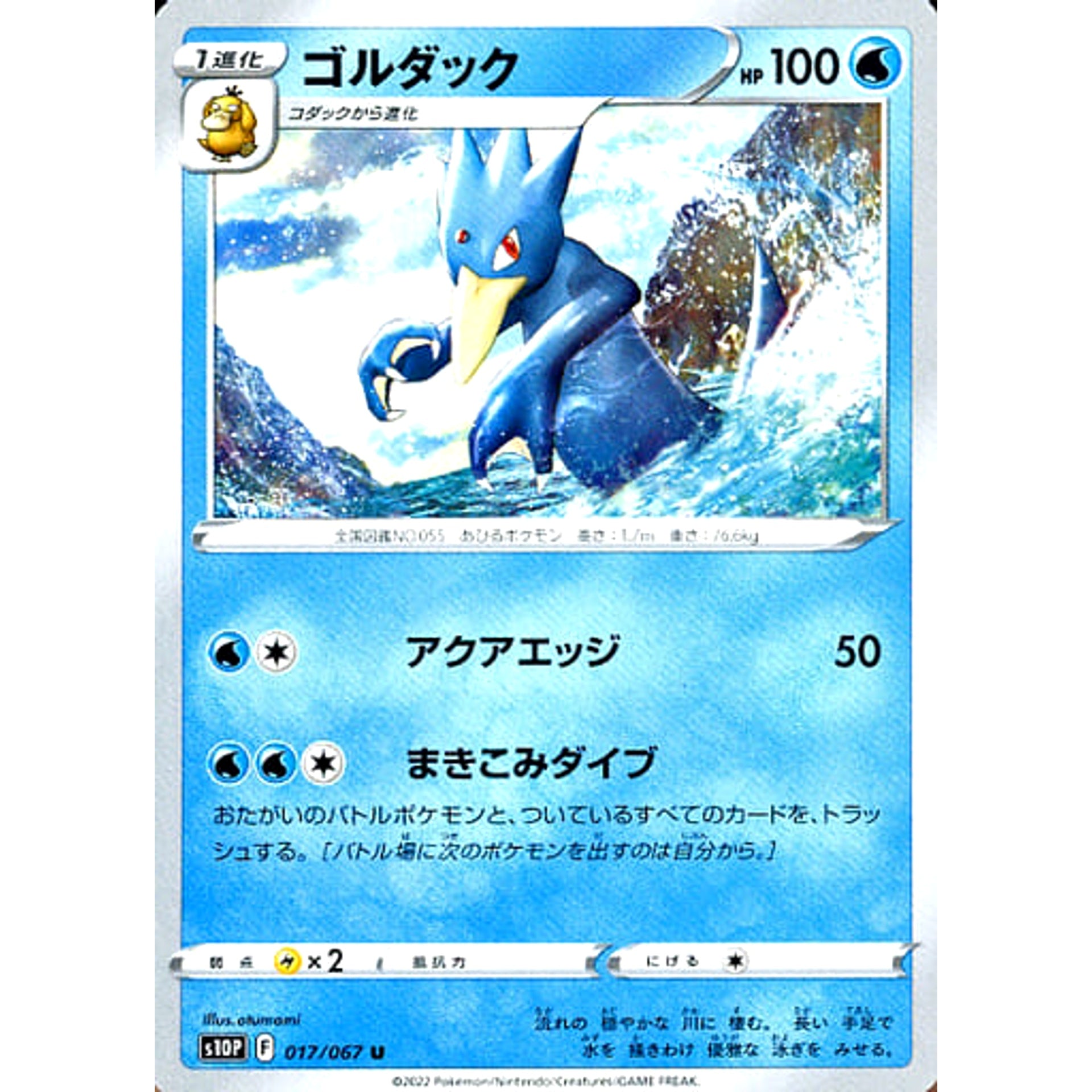 ゴルダック 017/067 [U] S10P 水 ポケモンカードゲーム ソード&シールド 拡張パック スペースジャグラー
