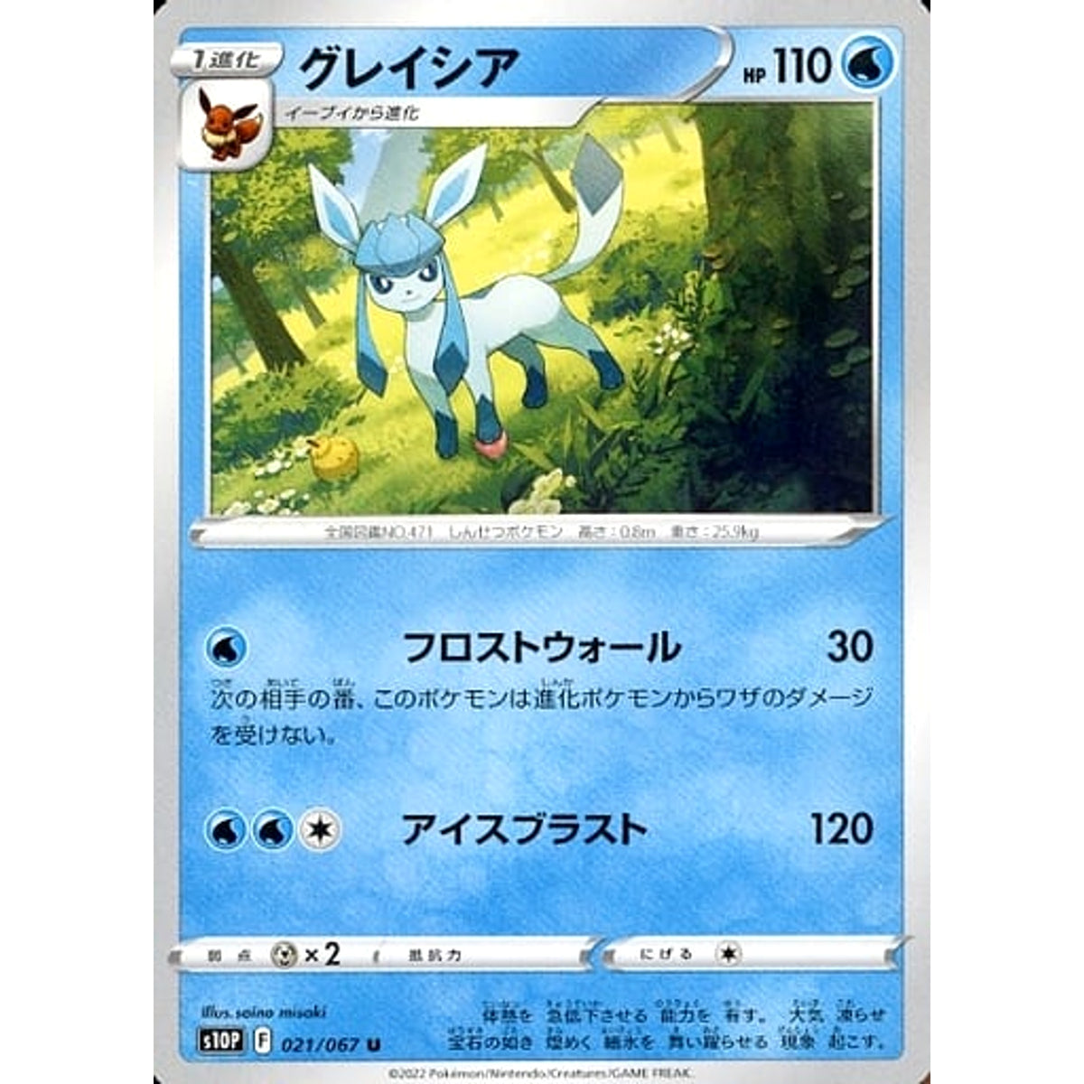 グレイシア 021/067 [U] S10P 水 ポケモンカードゲーム ソード&シールド 拡張パック スペースジャグラー