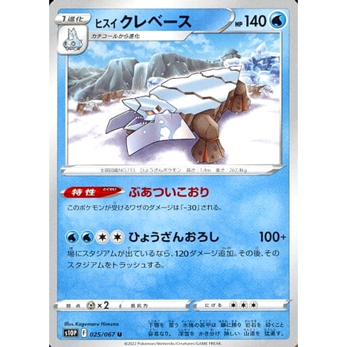 ヒスイクレベース 025/067 [U] S10P 水 ポケモンカードゲーム ソード&シールド 拡張パック スペースジャグラー
