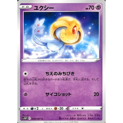 ユクシー 029/067 [C] S10P 超 ポケモンカードゲーム ソード&シールド 拡張パック スペースジャグラー